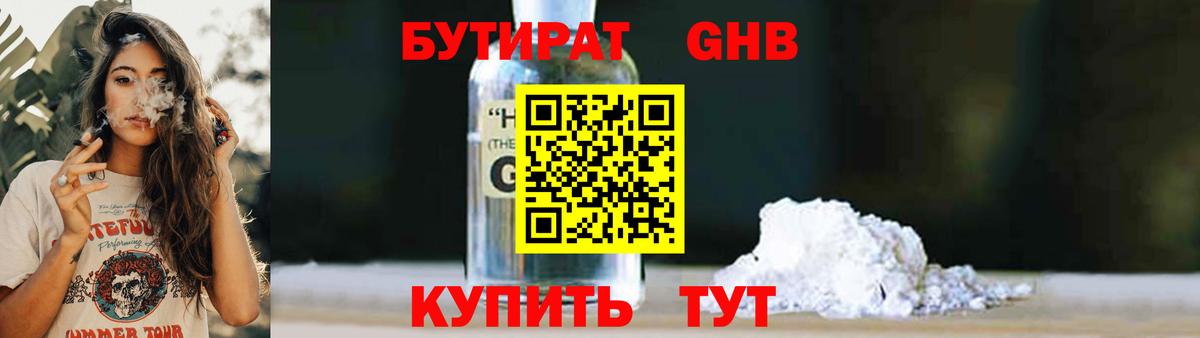 Бутират бутик Вязники