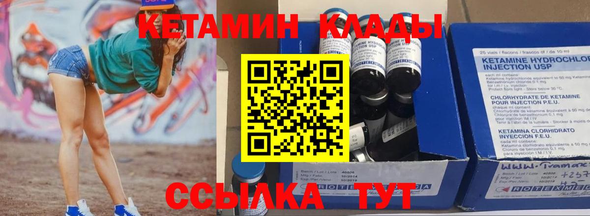 КЕТАМИН VHQ Вязники
