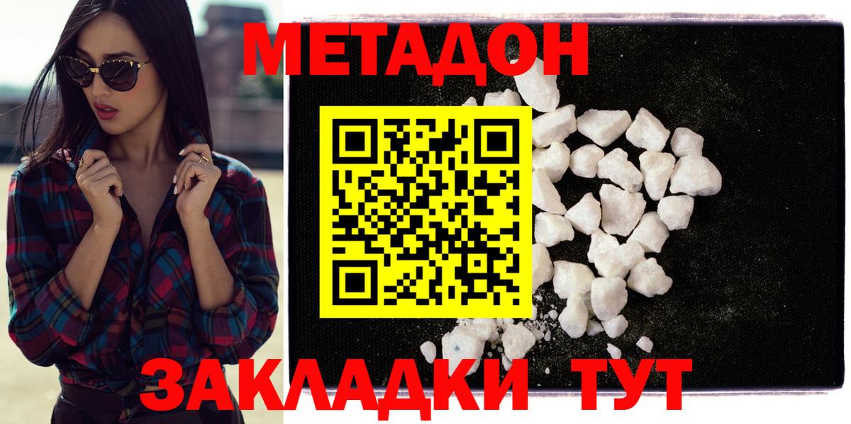 МЕТАДОН methadone Вязники