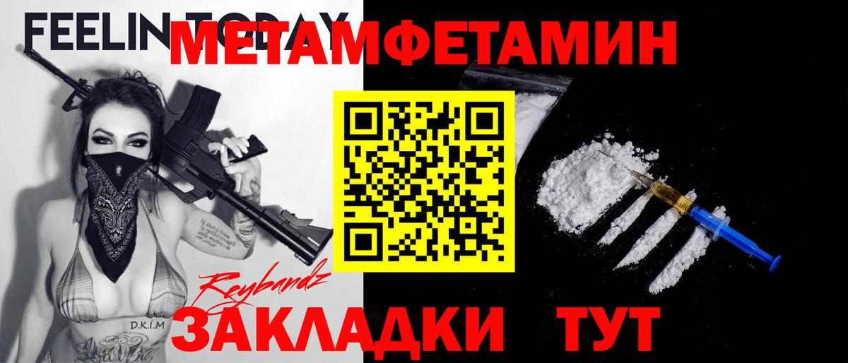 МЕТАМФЕТАМИН Methamphetamine Вязники